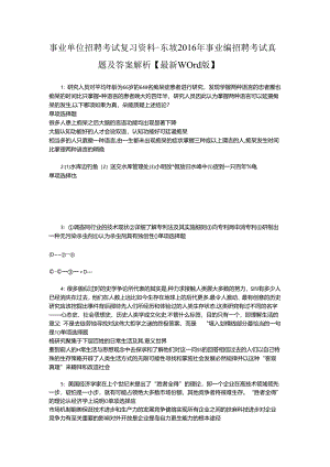 事业单位招聘考试复习资料-东坡2016年事业编招聘考试真题及答案解析【最新word版】_1.docx