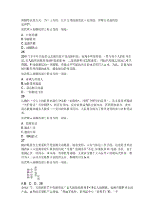 2024年重庆市省公务员考试行测历年真题试题试卷答案解析.docx