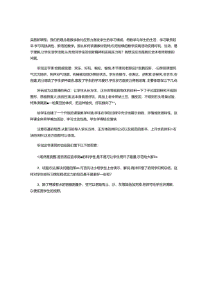 《有趣的测量》评课稿.docx