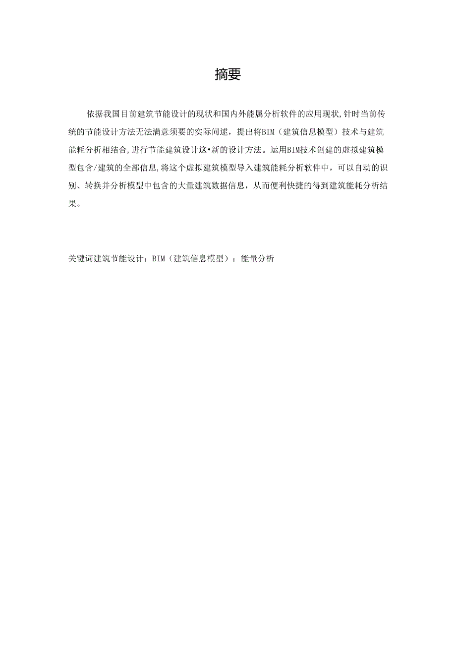 BIM的应用现状及发展研究-dm.docx_第2页