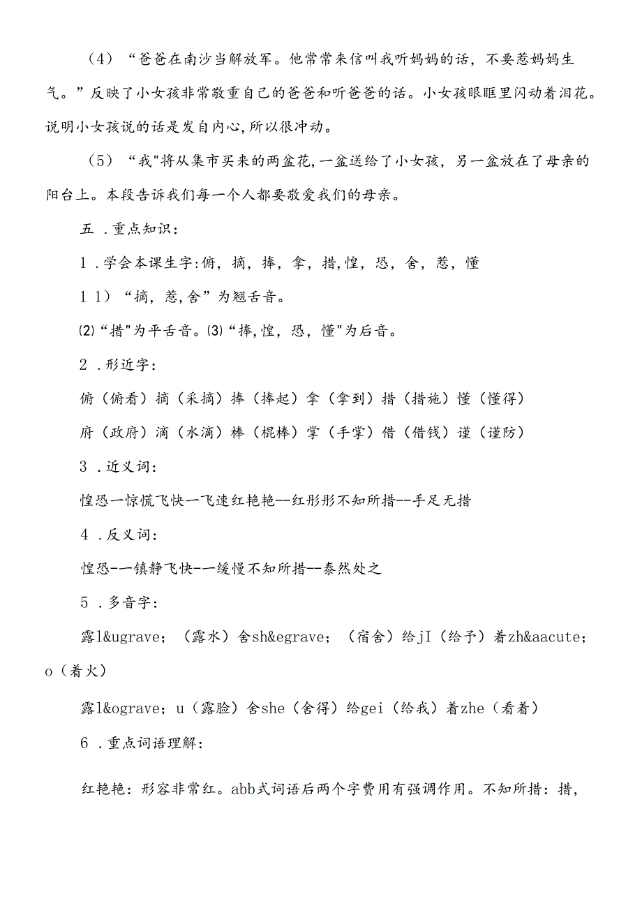 三年级下册《花瓣飘香》导学案设计.docx_第3页