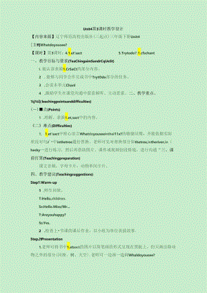 Unit4-第3课时教学设计-.docx