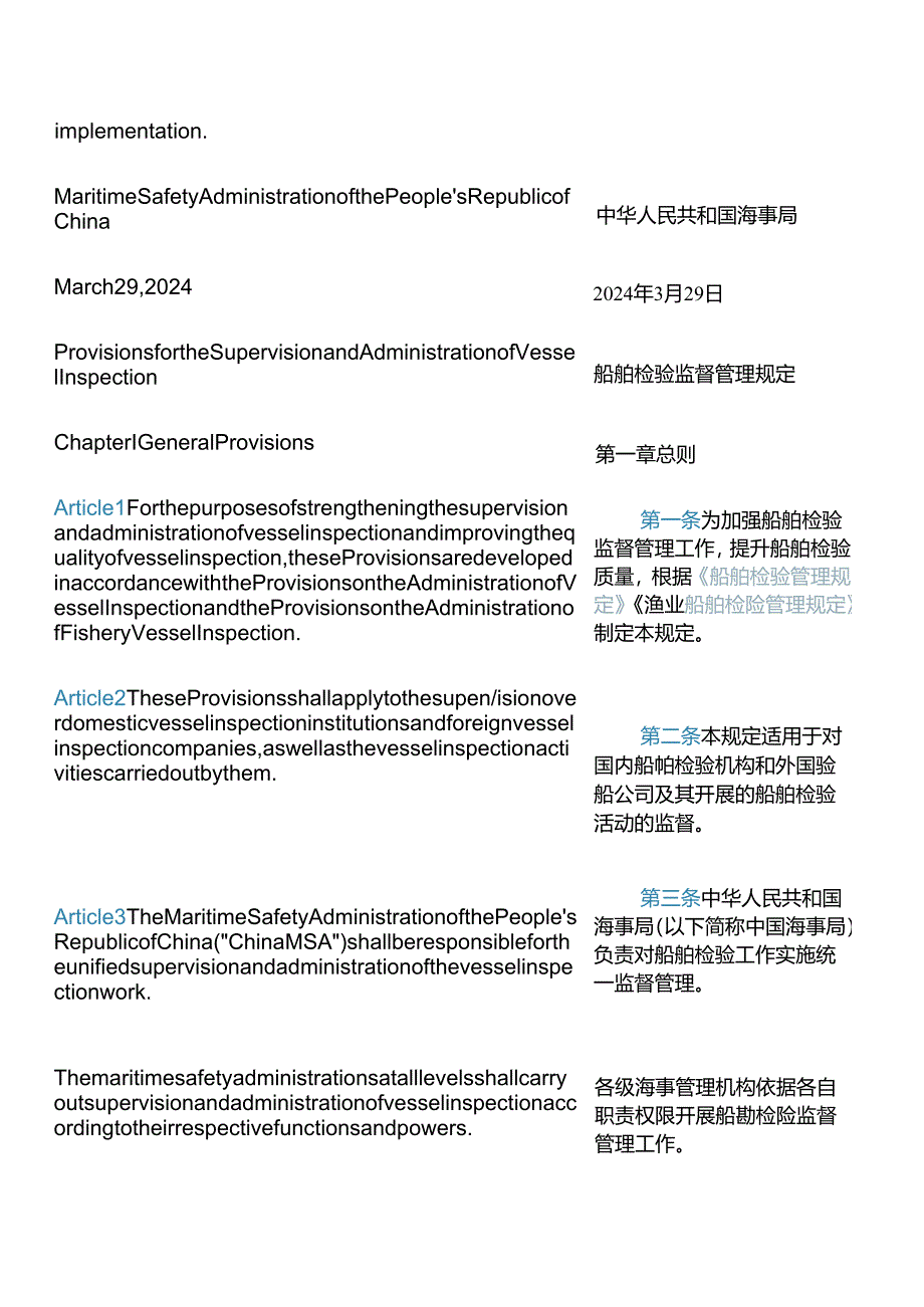【中英文对照版】船舶检验监督管理规定(2024).docx_第3页