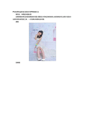 PS修图教程.docx