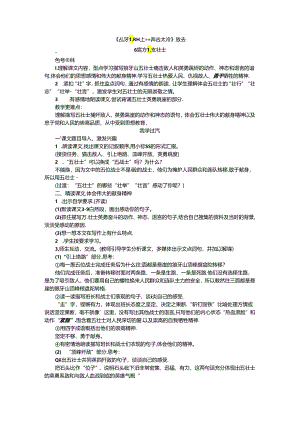 《狼牙山五壮士》《开国大典》教案.docx