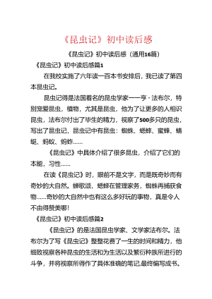 《昆虫记》初中读后感.docx