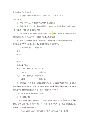 同居协议书(14篇).docx