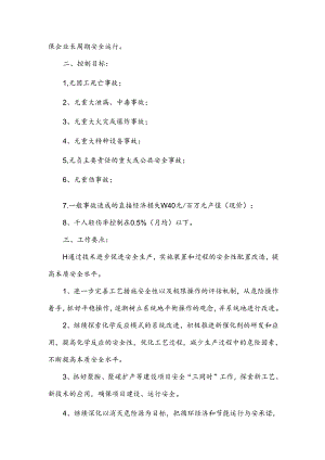 国家安全人民防线工作计划（13篇）.docx