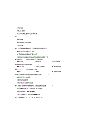 最新（教科版）小学四年级科学下册期末综合调研测试卷（四）（附答案）.docx
