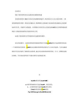 基于纳米材料的比色适配体传感器的应用.docx