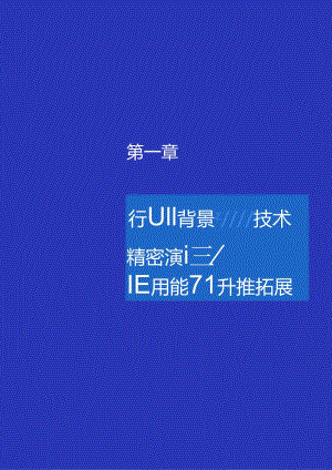 【白皮书市场研报】智慧超声行业白皮书：医用超声数智化与商业革新全景解读-动脉网&蛋壳研究院-2024.docx