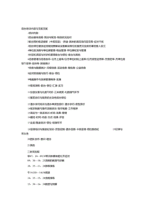 KTV前台培训计划.docx