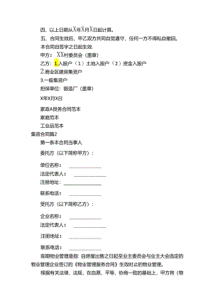 集资合同（精选3篇）.docx