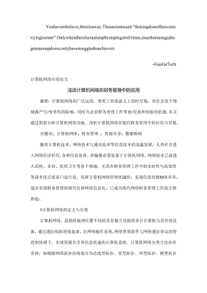 batrpne计算-机网络应用论文.docx