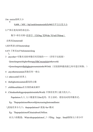 Unit-7-What’s-the-highest-mountain-in-the-world知识点整理.docx