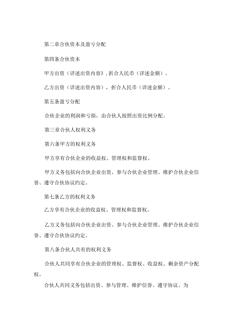 入伙协议书范本完整版.docx_第2页
