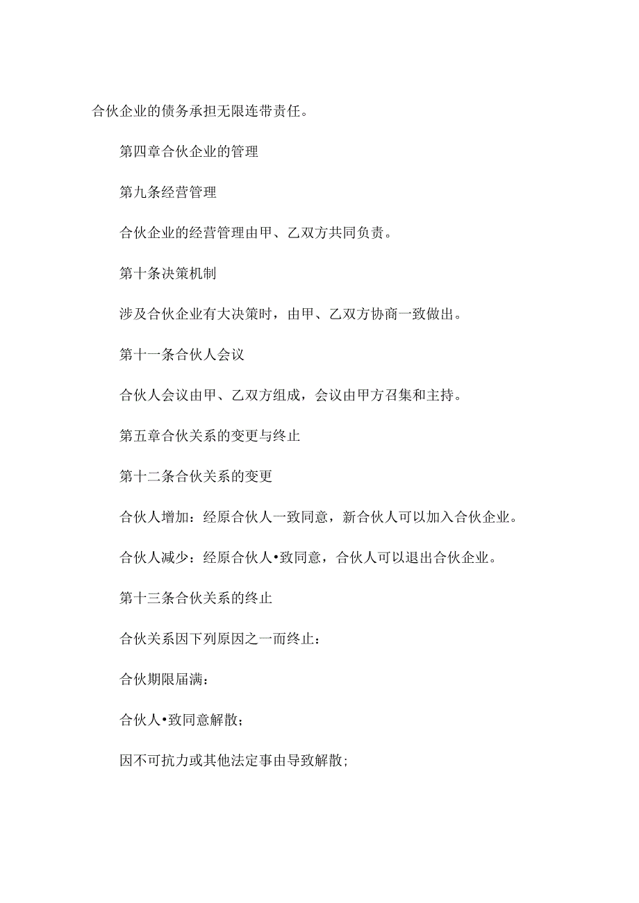 入伙协议书范本完整版.docx_第3页