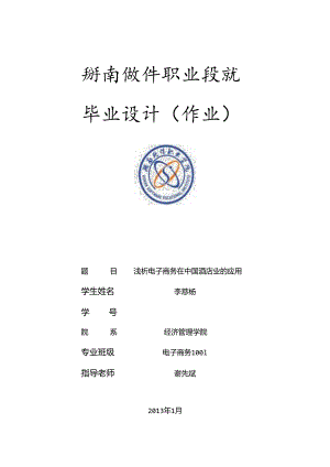 《浅析电子商务在中国酒店业的应用》电子商务论文.docx