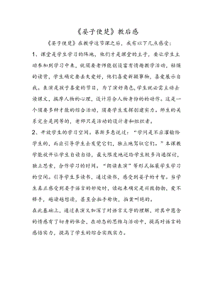 《晏子使楚》教后感.docx