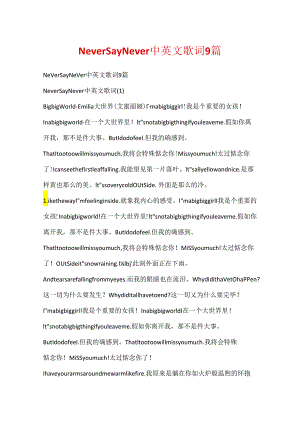 NeverSayNever中英文歌词9篇.docx