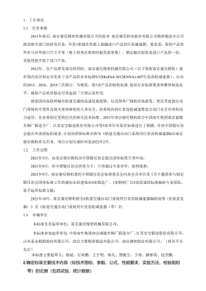 轨道交通自动门系统用行星齿轮减速器-编制说明.docx