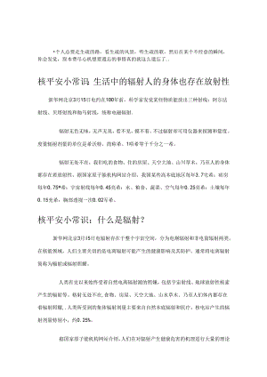 cwrdxz核-安全小常识.docx