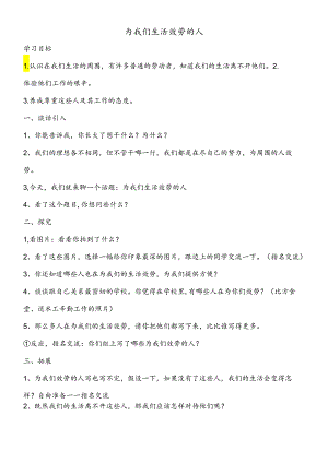 三年级下思想品德导学案3.2为我们生活服务的人_未来版.docx