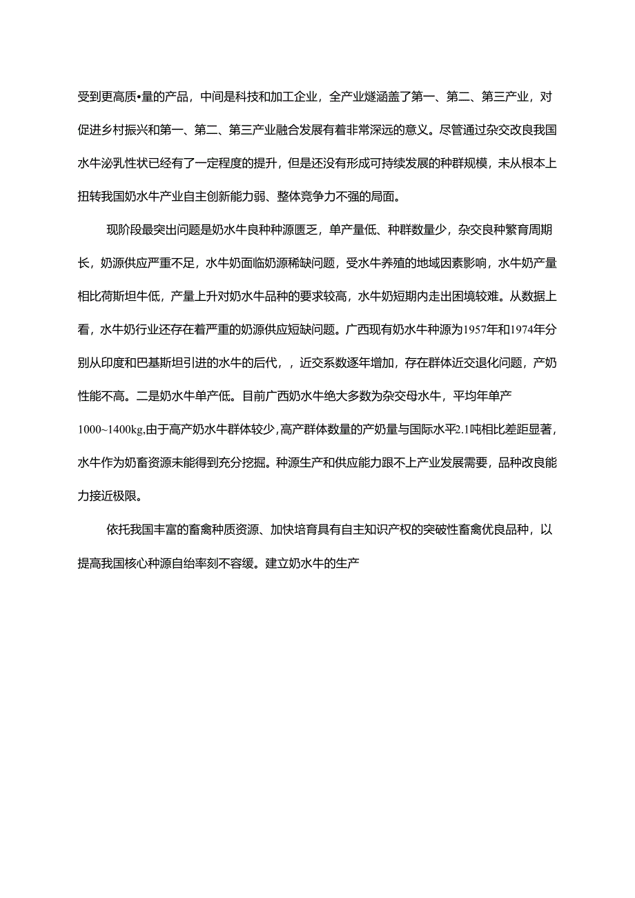 2.团体标准《奶水牛生产性能测定技术规范》(征求意见稿)编制说明.docx_第2页
