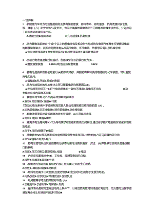 《动力电池及管理及维护技术》考核题库.docx