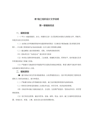 某高速公路京杭运河大桥工程施工组织设计方案.docx