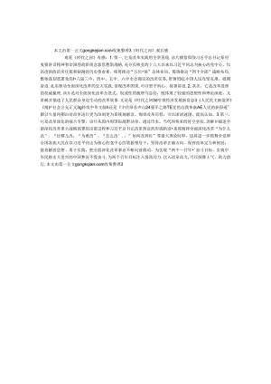 《时代之问》观后感.docx