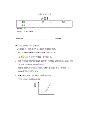 预测与决策_试题_2.docx