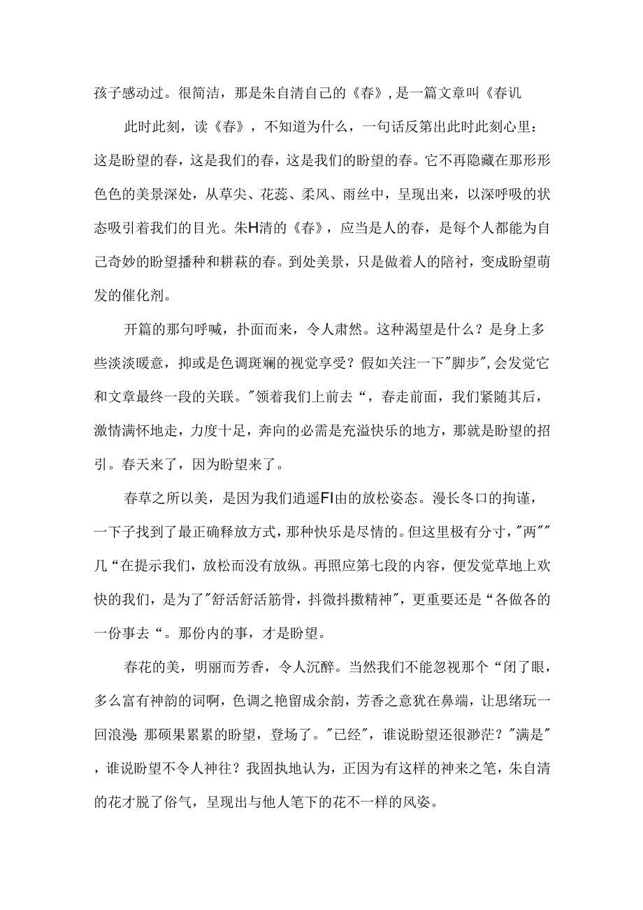 《春》读后感通用.docx_第2页