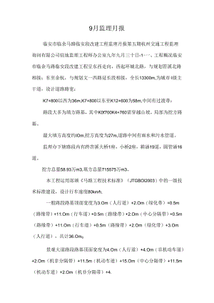 9月监理月报_0.docx