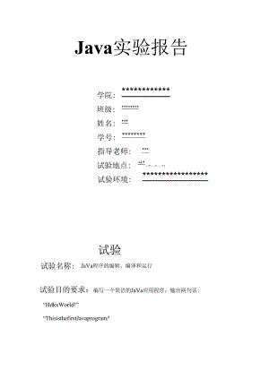 java实验报告.docx