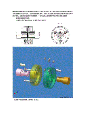 AutoCad操作(联轴器及机械制图理论知识).docx