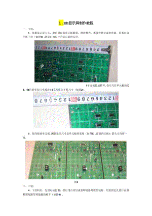 LED显示屏制作教程.docx