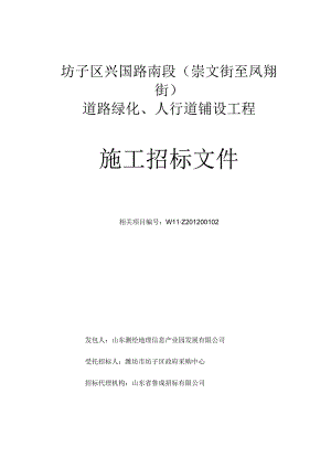 某道路绿化工程施工招标文件定稿.docx