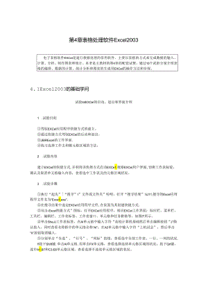 Excel表格处理技巧.docx
