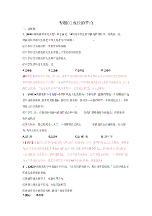专题01 成长的节拍（解析版）.docx