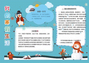 小清新寒假春节手抄报小报模板.docx