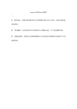 Premiere全部内置视频特效解析.docx