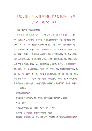 《庖丁解牛》文言知识归纳（通假字、古今异义、重点实词）.docx