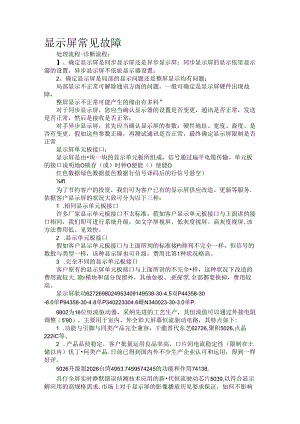 LED显示屏常见故障维修(综合版).docx