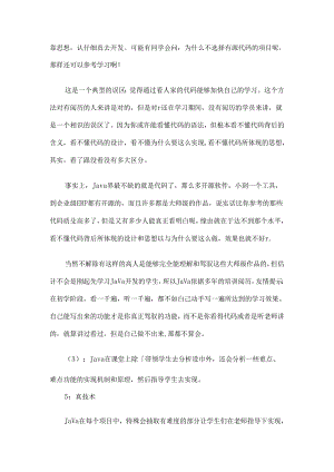 java毕业实习报告资料.docx