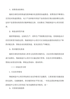 物流制造中心项目可行性研究报告.docx