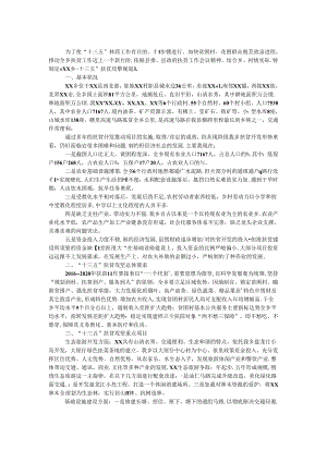 “十三五”期间扶贫攻坚工作规划.docx