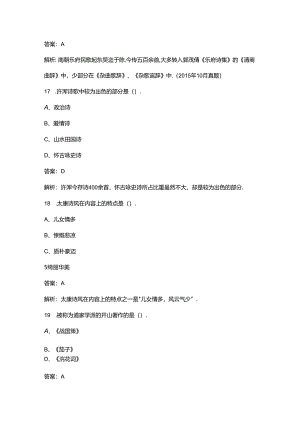 《中国古代文学史（一）》考试复习重点题库（附答案）.docx