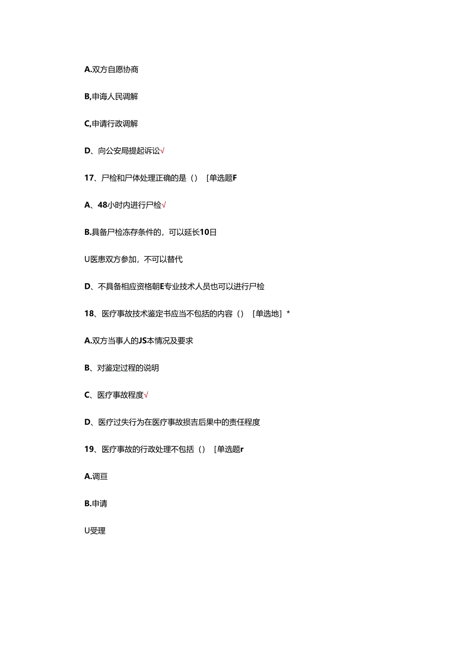 护理伦理与法律法规专项考核试题.docx_第1页