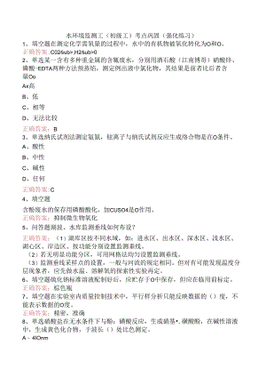 水环境监测工(初级工)考点巩固（强化练习）.docx